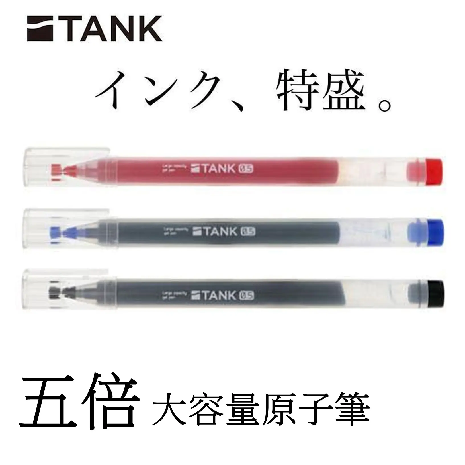 日本 sun-star TANK原子筆/ 藍黑紅/ 3入